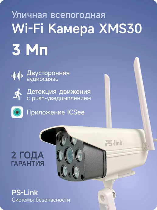 Ps-Link Комплект видеонаблюдения 4G KIT-XMS302-4G, 4 г, фото 2