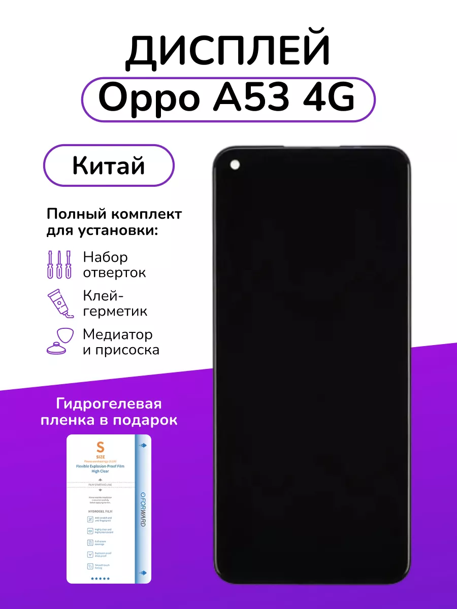 Дисплейный модуль Oppo A53 4G (2020) Китай Zabelina 169635326 купить за 1  998 ₽ в интернет-магазине Wildberries