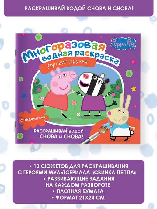 Свинка Пеппа. Раскраска с наклейками (синяя): 29 ₽, артикул № a | Интернет-магазин kari