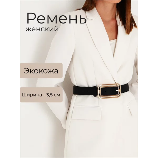 Ремень универсальный стильный