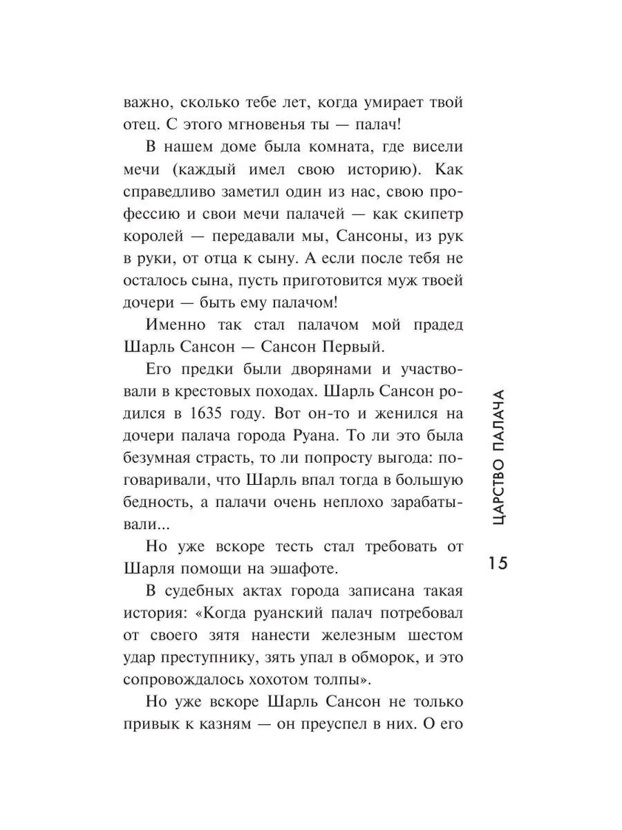 Царство палача Издательство АСТ 169635871 купить за 391 ₽ в  интернет-магазине Wildberries