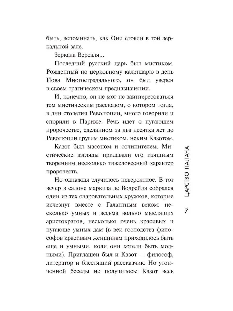 Царство палача Издательство АСТ 169635871 купить за 391 ₽ в  интернет-магазине Wildberries