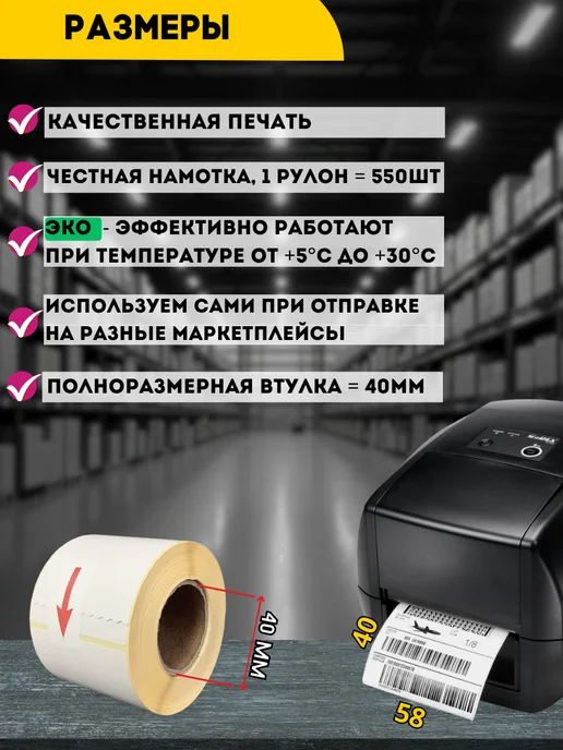 Akvinto Термоэтикетки самоклеящиеся 58х40 мм ЭКО, 6600 шт, 58x40 мм, 6600 шт, фото 2