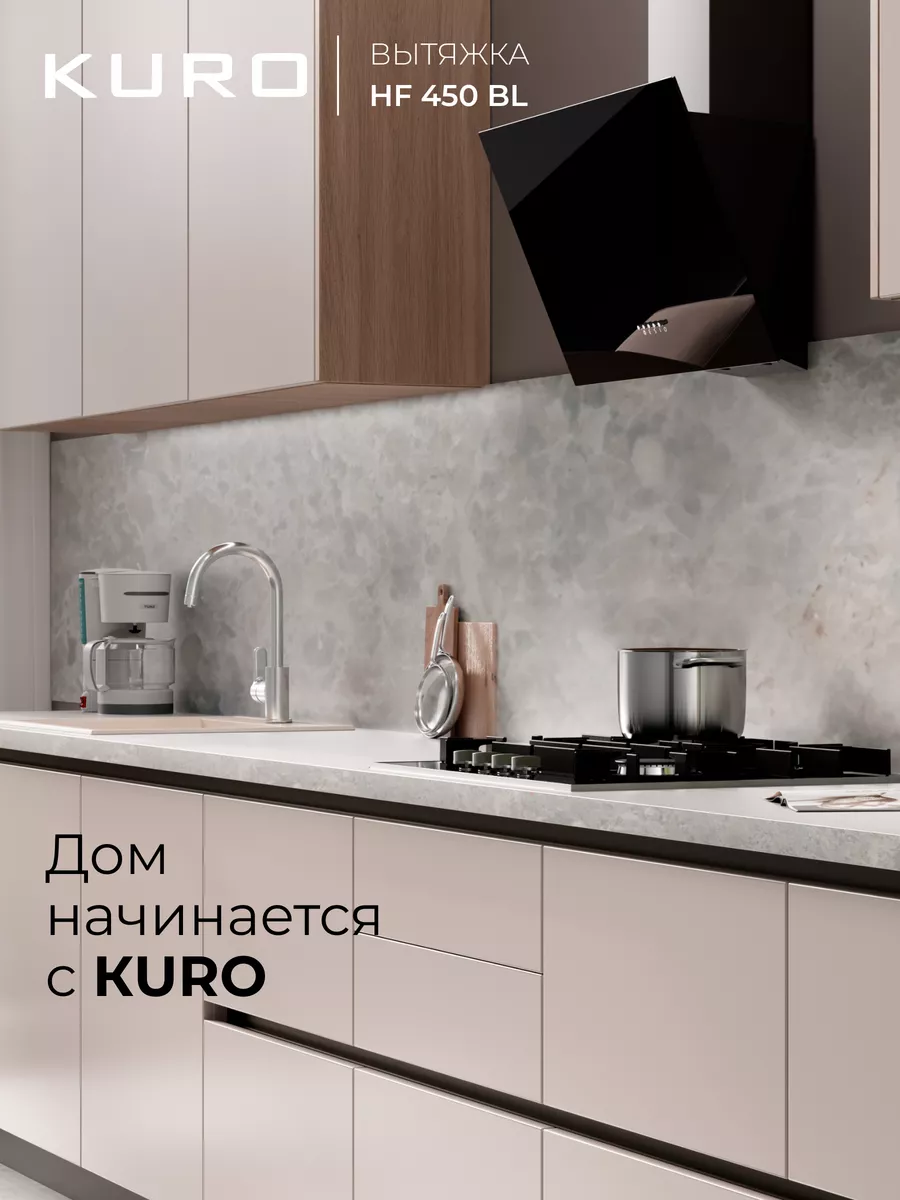 Вытяжка кухонная 60 см наклонная KURO HF 450 BL KURО 169636336 купить за 6  695 ₽ в интернет-магазине Wildberries