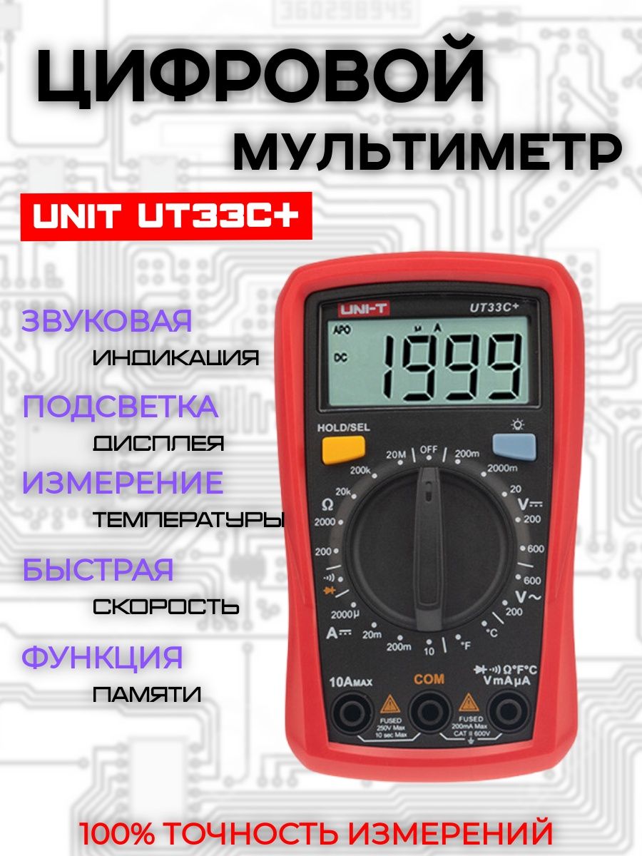 Юнит каталог. Unit мультиметры. Топ мультиметров Unit. Мультиметры Uni-t сравнительная таблица. Ut33c+.