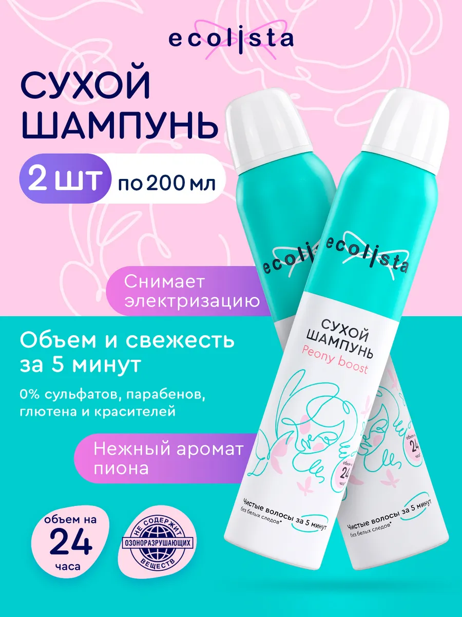 Сухой шампунь для всех...