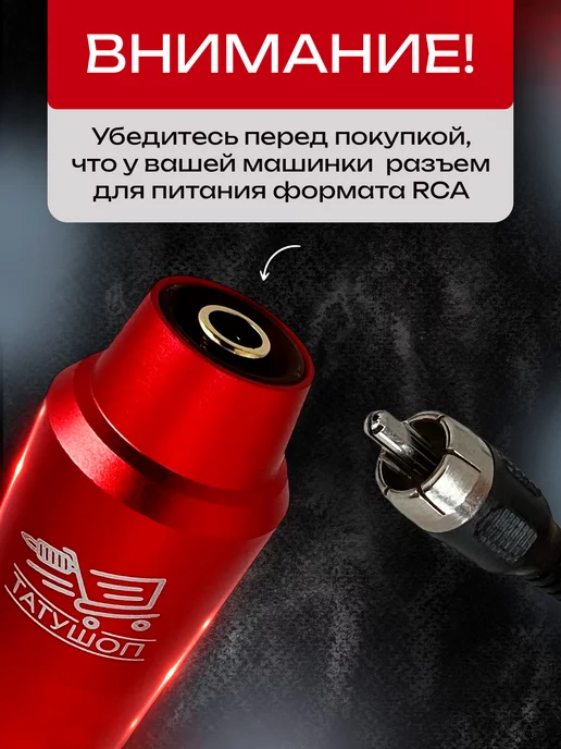 Татушоп Беспроводной блок питания для тату машинки KING 2 RCA черный, красный, фото 2
