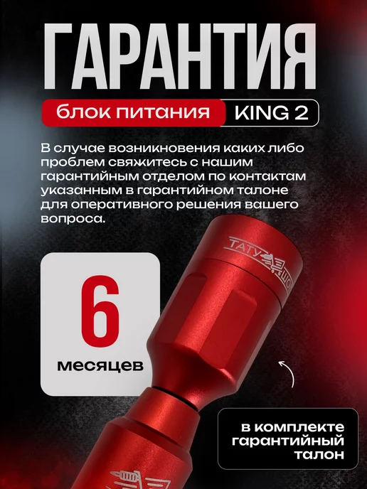 Татушоп Беспроводной блок питания для тату машинки KING 2 RCA черный, красный, фото 5