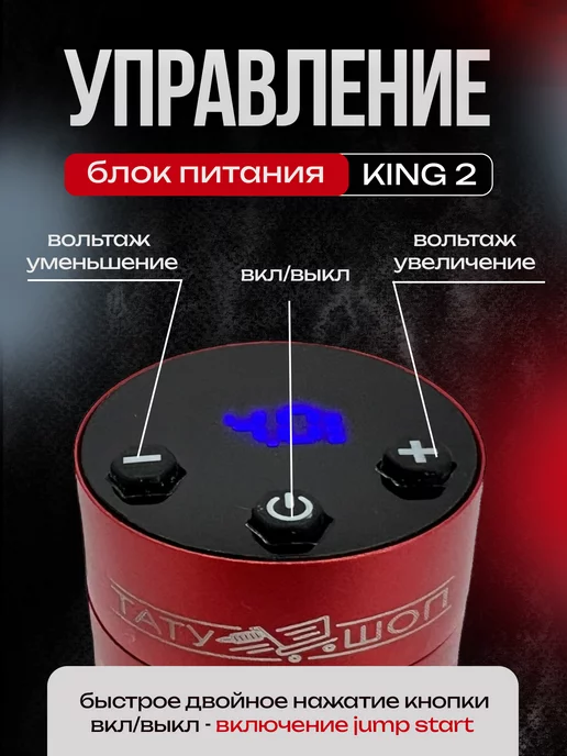Татушоп Беспроводной блок питания для тату машинки KING 2 RCA черный, красный, фото 7