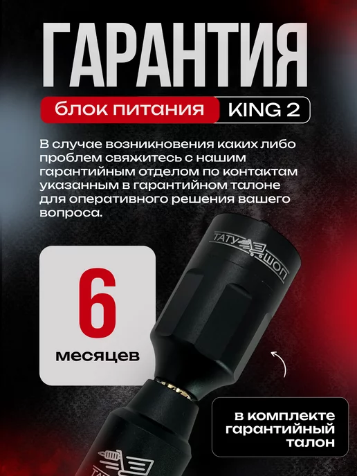 Татушоп Беспроводной блок питания для тату машинки KING 2 RCA черный, черный, фото 4