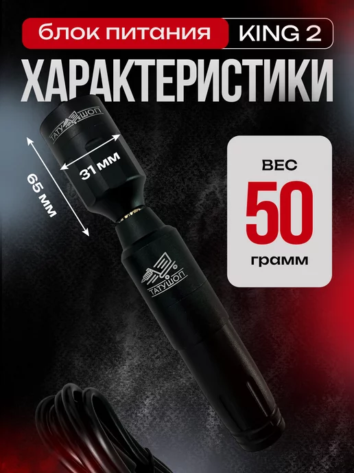 Татушоп Беспроводной блок питания для тату машинки KING 2 RCA черный, черный, фото 6