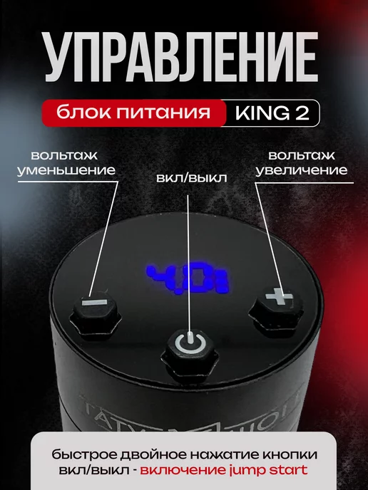 Татушоп Беспроводной блок питания для тату машинки KING 2 RCA черный, черный, фото 7