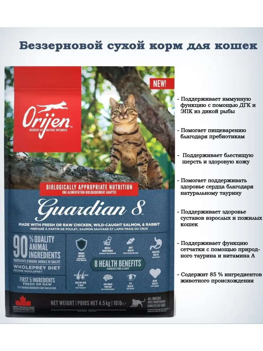 Корм Для Котят Orijen Купить