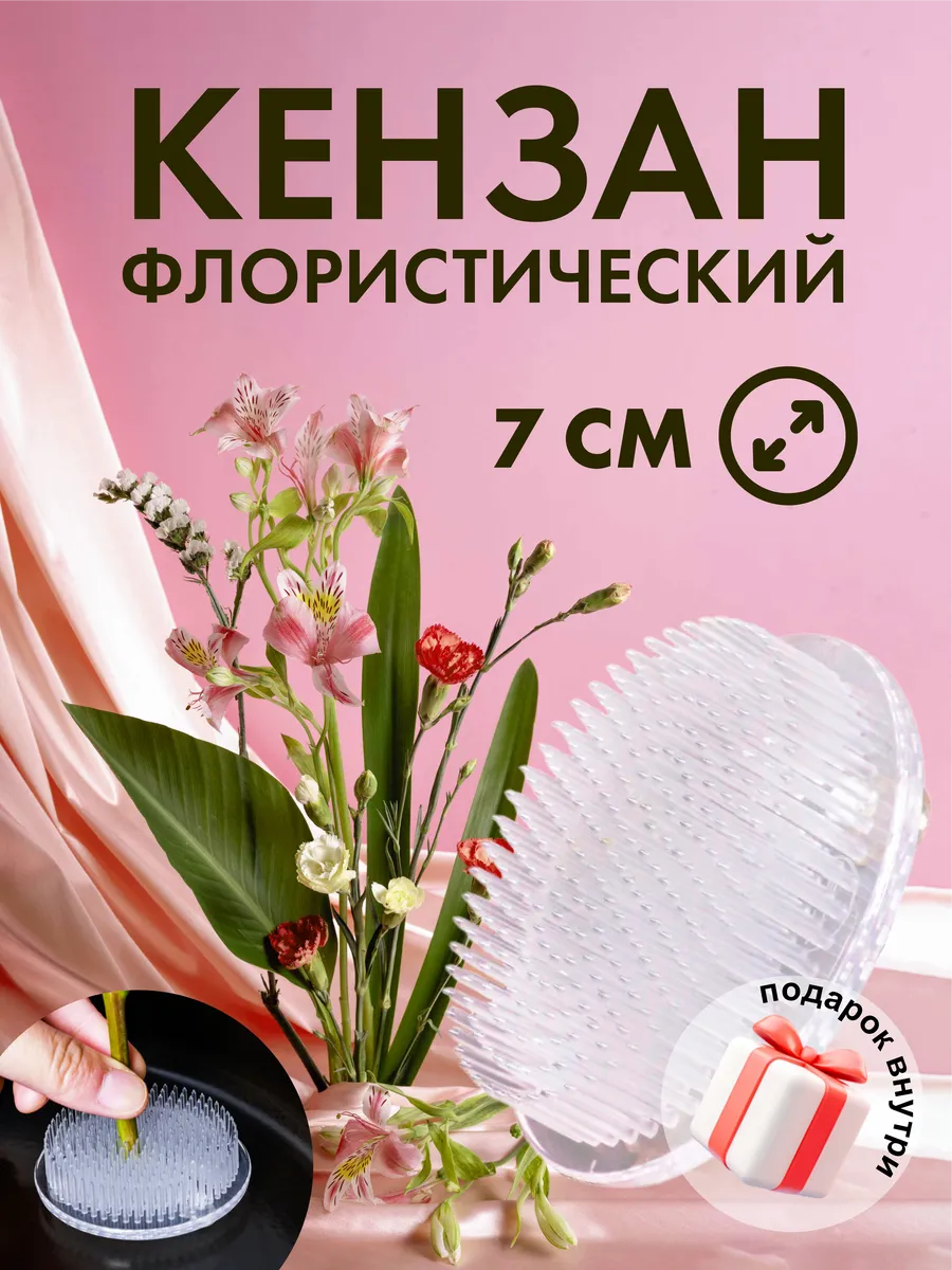 Кензан флористический для...
