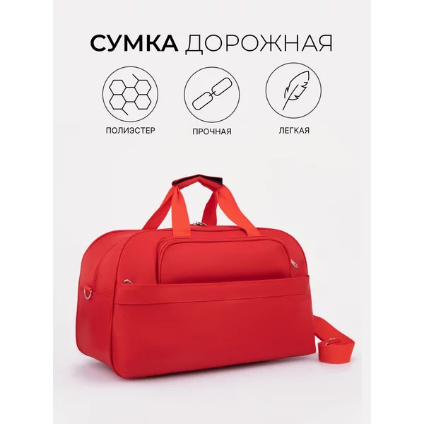 Сумка дорожная на молнии