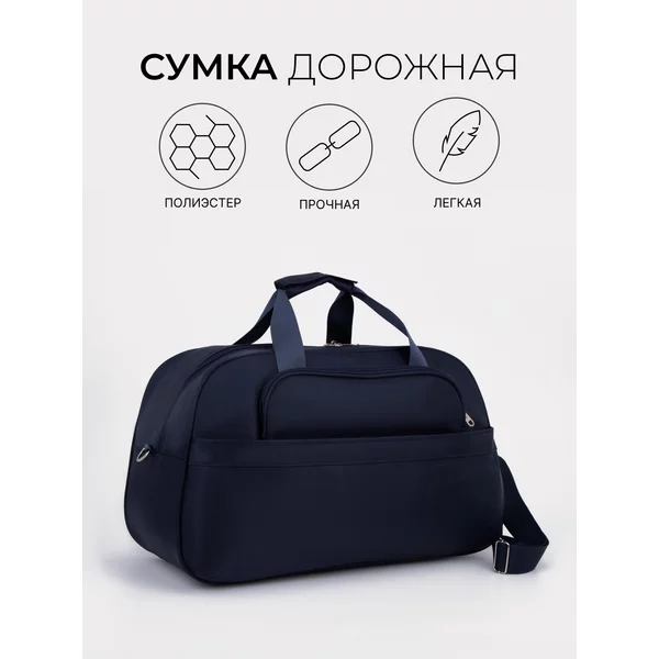 Сумка дорожная на молнии