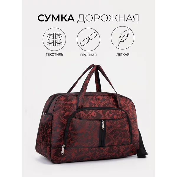 Сумка дорожная на молнии наружный карман