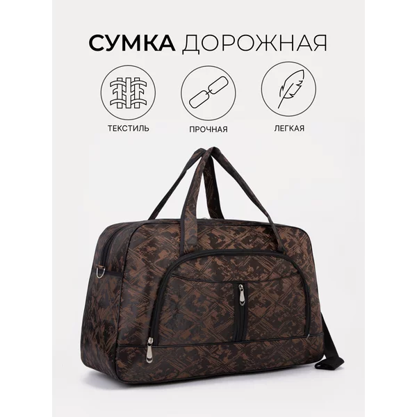 Сумка дорожная на молнии наружный карман