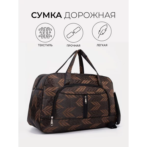 Сумка дорожная на молнии наружный карман