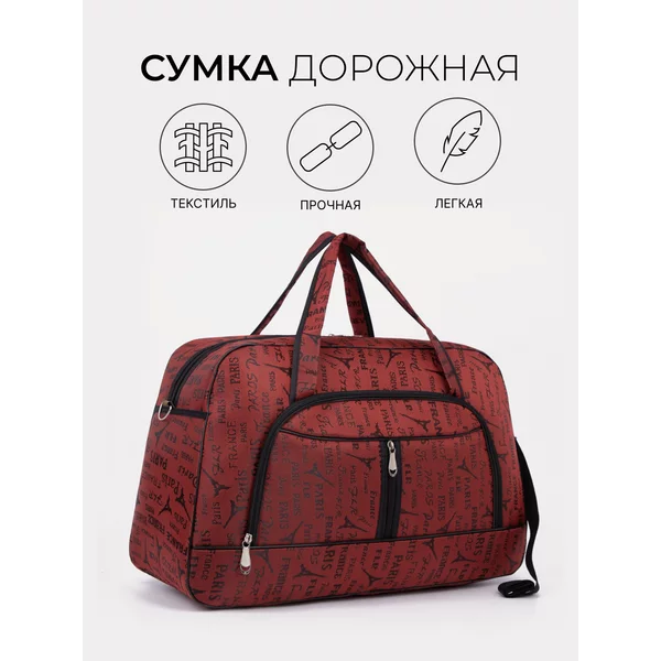 Сумка дорожная на молнии наружный карман