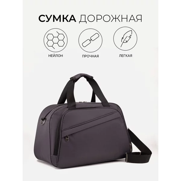 Сумка дорожная через плечо