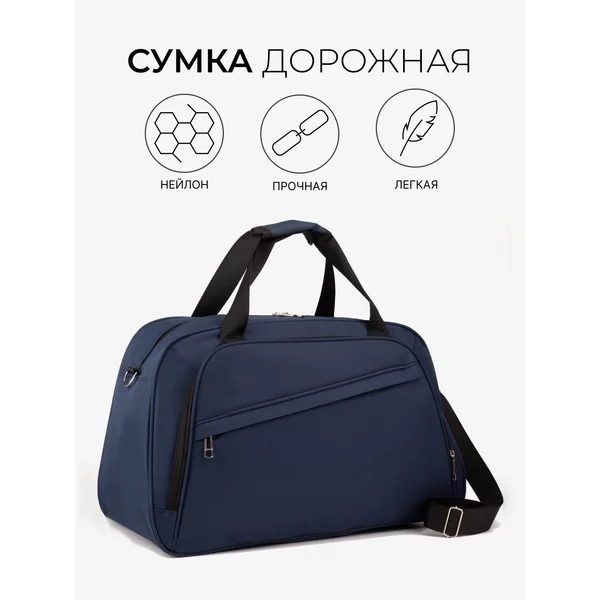 Сумка дорожная через плечо