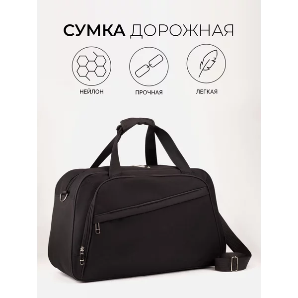 Сумка дорожная через плечо