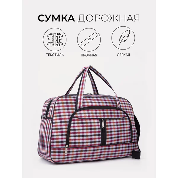Сумка дорожная на молнии