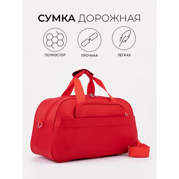 Сумка дорожная на молнии