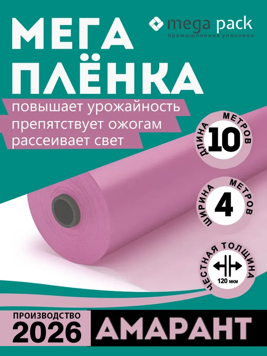 Пленка парниковая интеллектуальная 4 на 10 метров