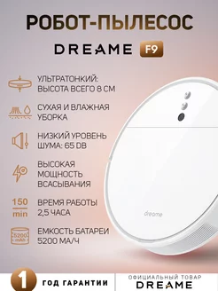 Робот пылесос моющий Dreame F9 Dreame 169645164 купить за 23 647 ₽ в интернет-магазине Wildberries