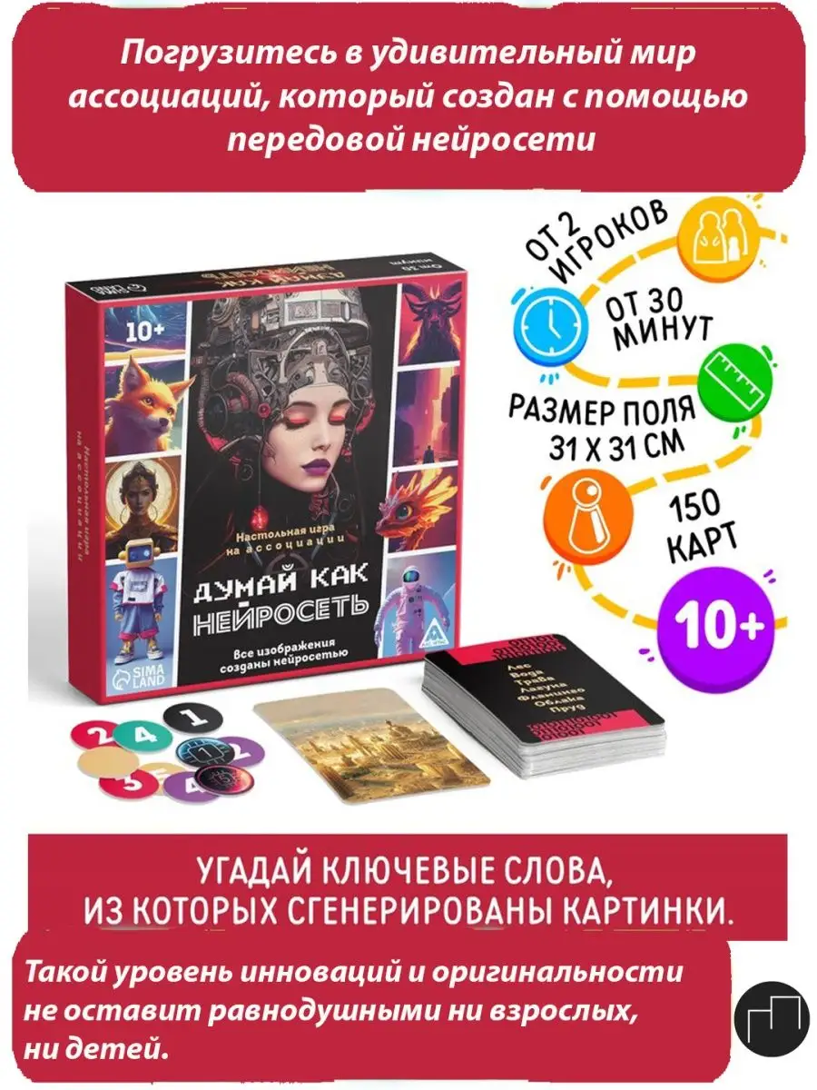 настольные игры думай как нейросеть ЛАС ИГРАС 169645241 купить в интернет-магазине  Wildberries