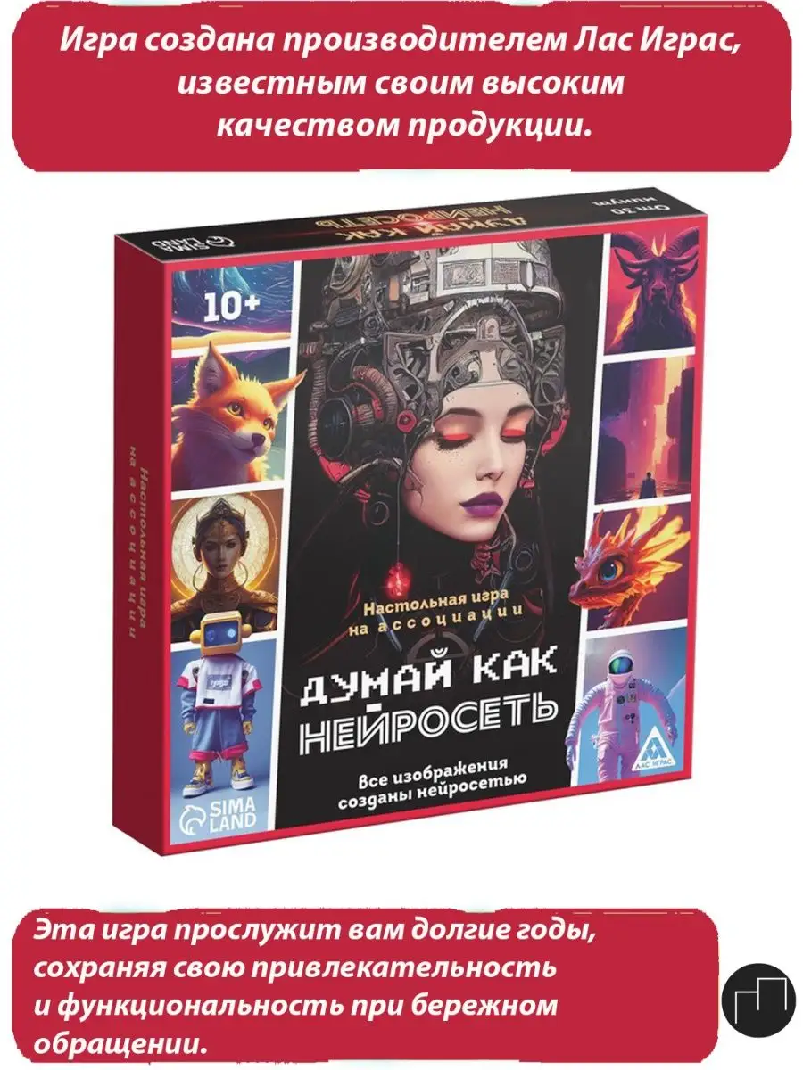 настольные игры думай как нейросеть ЛАС ИГРАС 169645241 купить в  интернет-магазине Wildberries