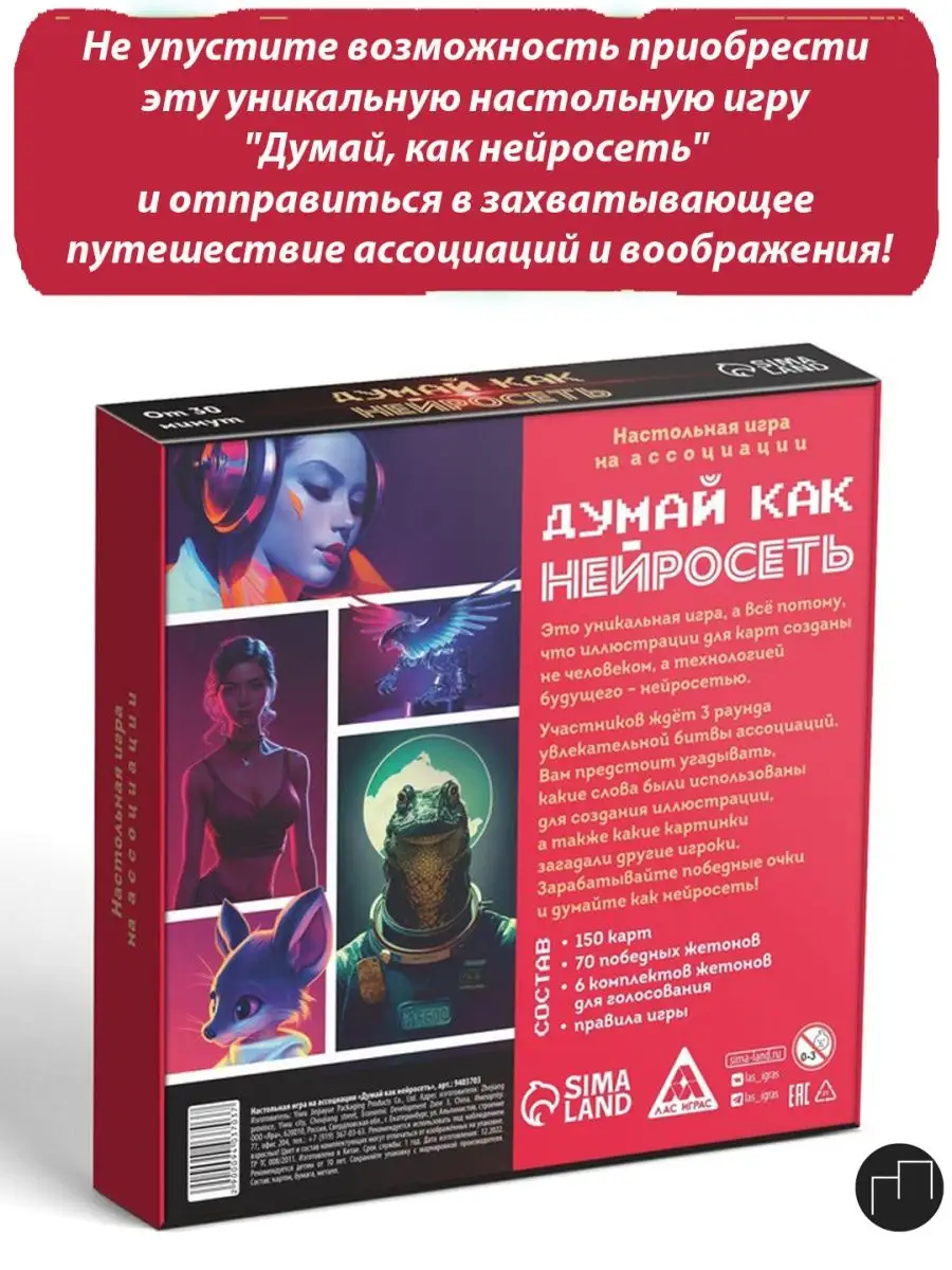 настольные игры думай как нейросеть ЛАС ИГРАС 169645241 купить в  интернет-магазине Wildberries