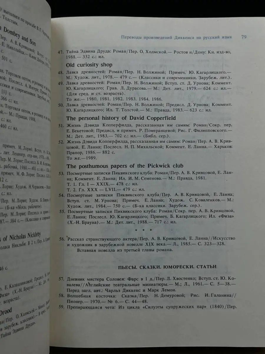 Тайна Чарльза Диккенса Книжная палата 169646258 купить в интернет-магазине  Wildberries