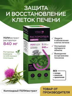 Расторопша Адванс Витаукт VITAUCT 169646310 купить за 695 ₽ в интернет-магазине Wildberries