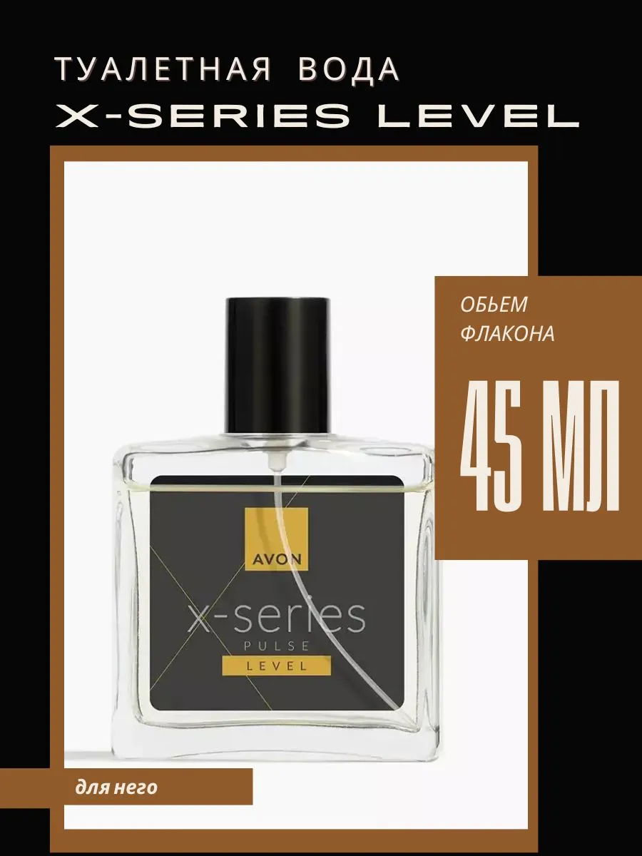 Туалетная вода X-Series Pulse Level для него, 50 мл Эйвон