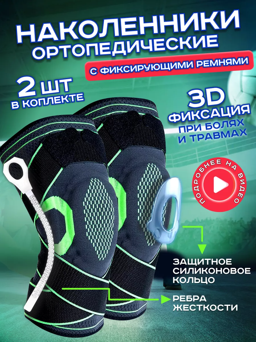 Наколенники...
