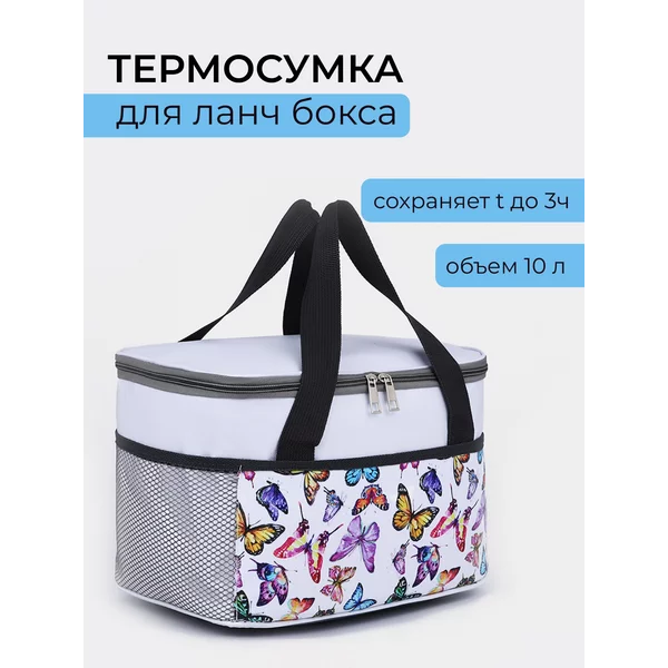 Большая термосумка 10 литров