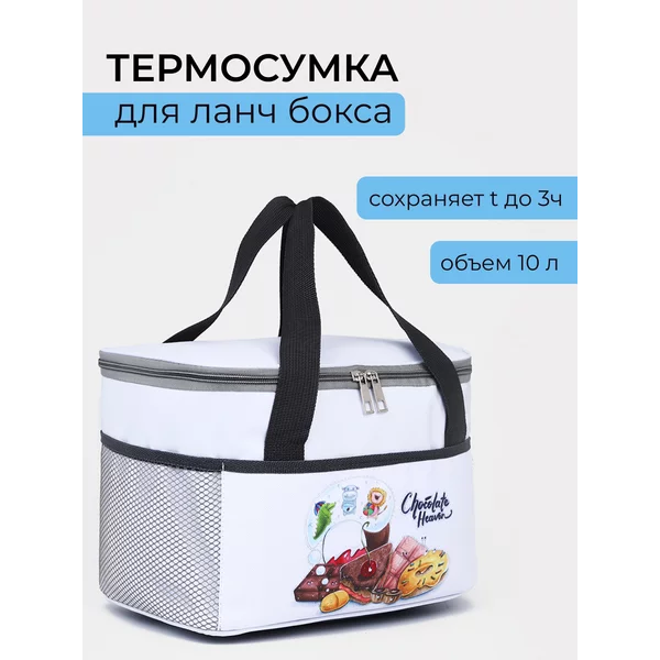Большая термосумка 10 литров