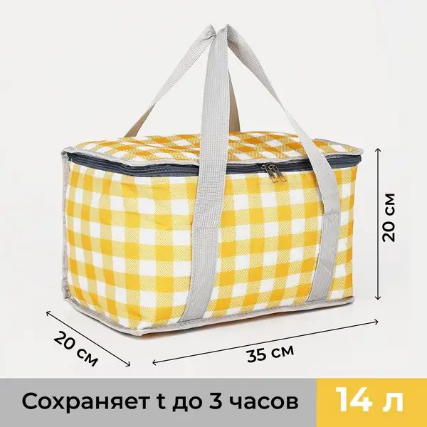 Термосумка на молнии, 14 л, цвет желтый