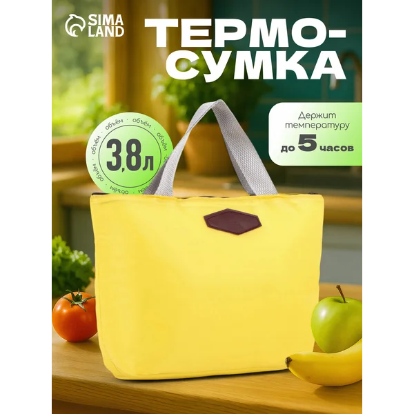Пляжная термосумка на молнии для ланча