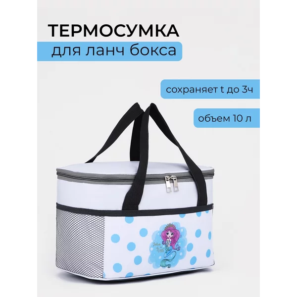 Большая термосумка 10 литров