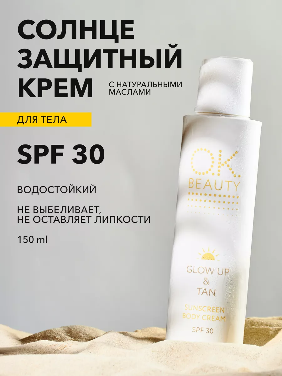 Солнцезащитный крем для...