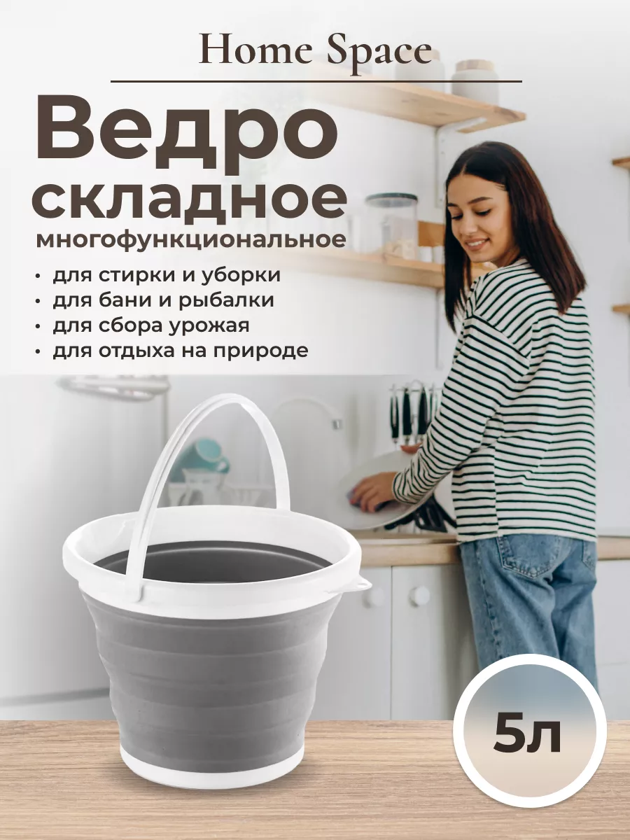 Хозяйственное складное ведро для дома Home Space 169647534 купить за 352 ₽  в интернет-магазине Wildberries