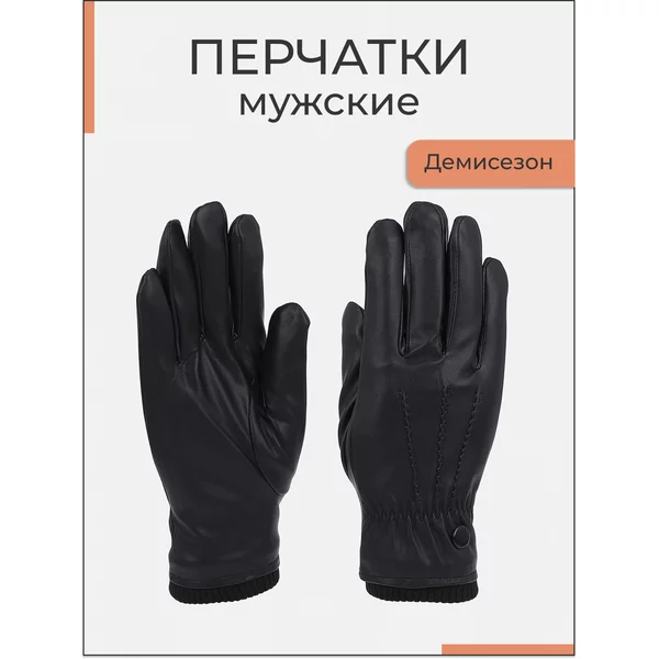 Перчатки кожаные осенние