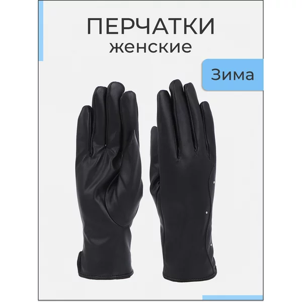 Перчатки кожаные зимние