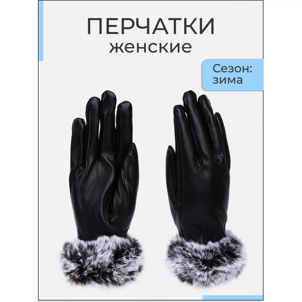 Перчатки женские кожаные с утеплителем