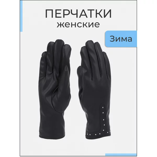 Перчатки кожаные зимние