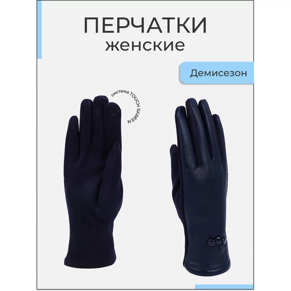 Перчатки осенние сенсорные